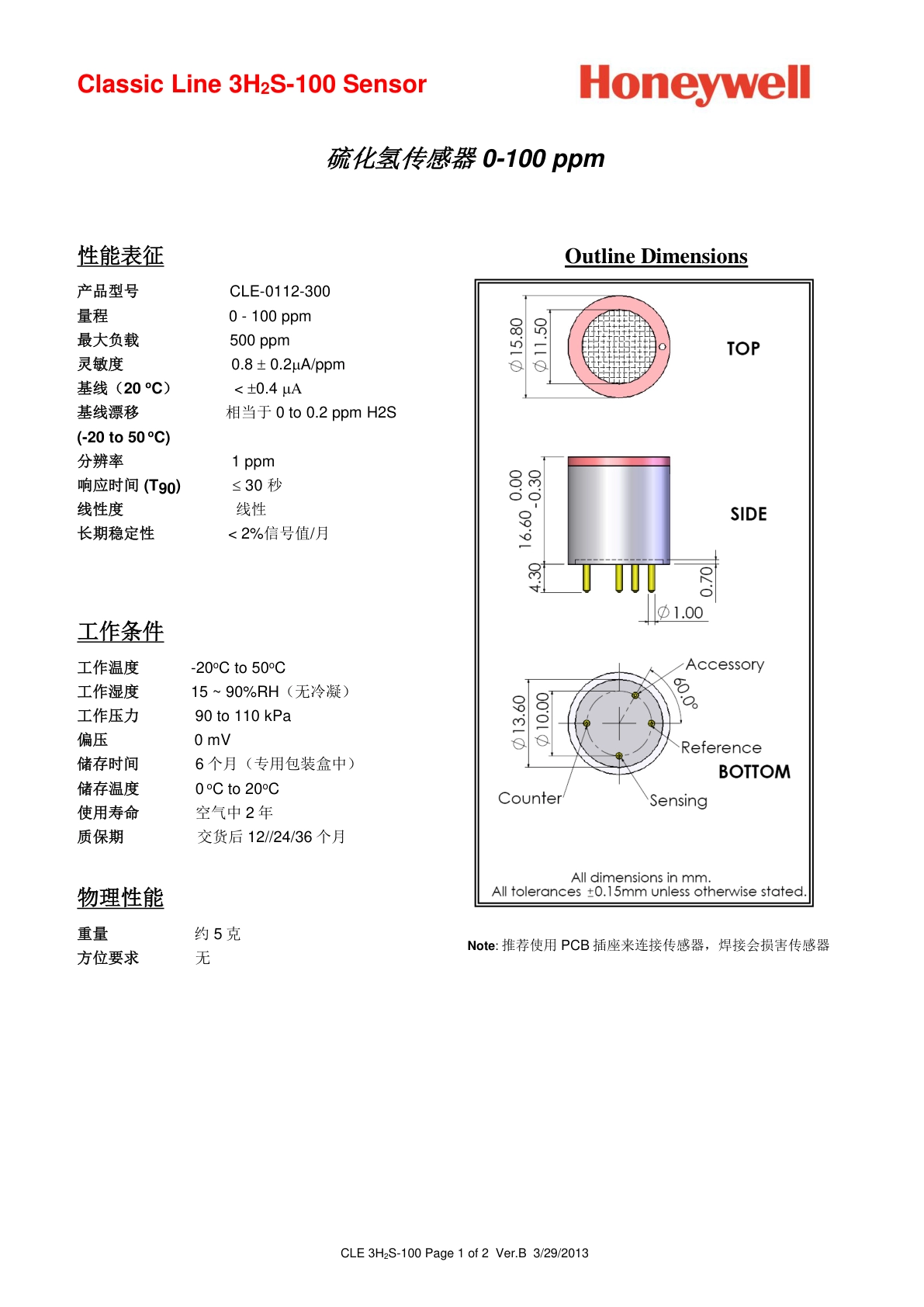 霍尼韦尔-3H2S-100说明书