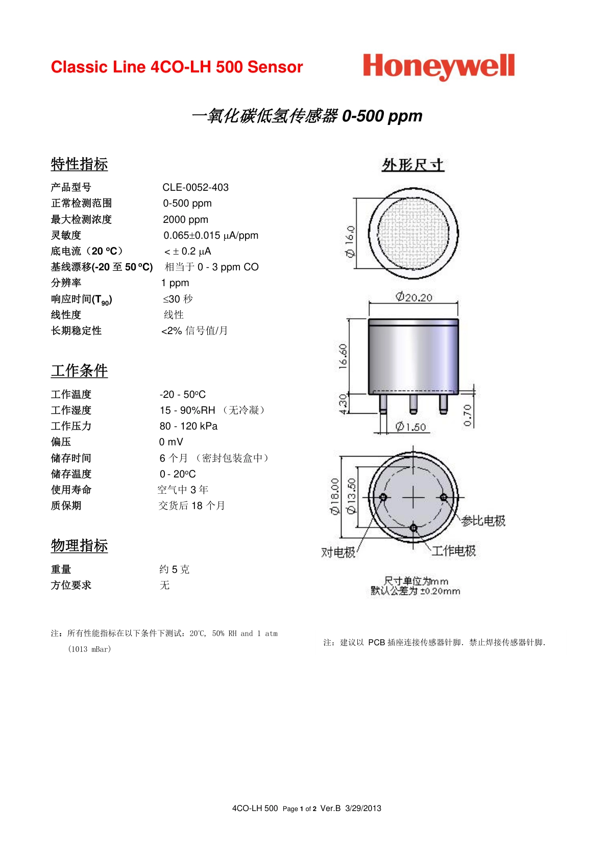 霍尼韦尔-4CO-LH-500说明书