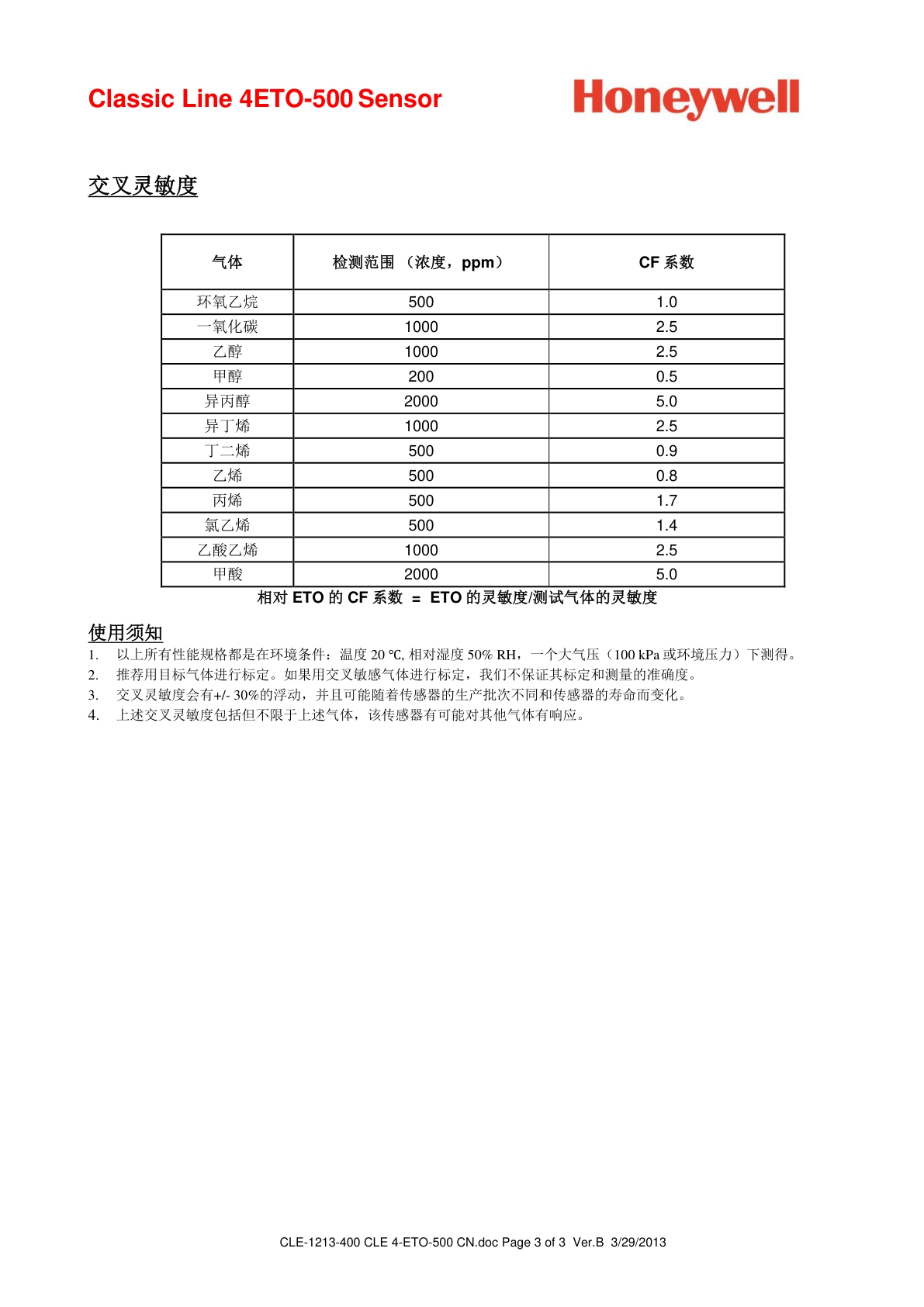 霍尼韦尔-4ETO-500说明书