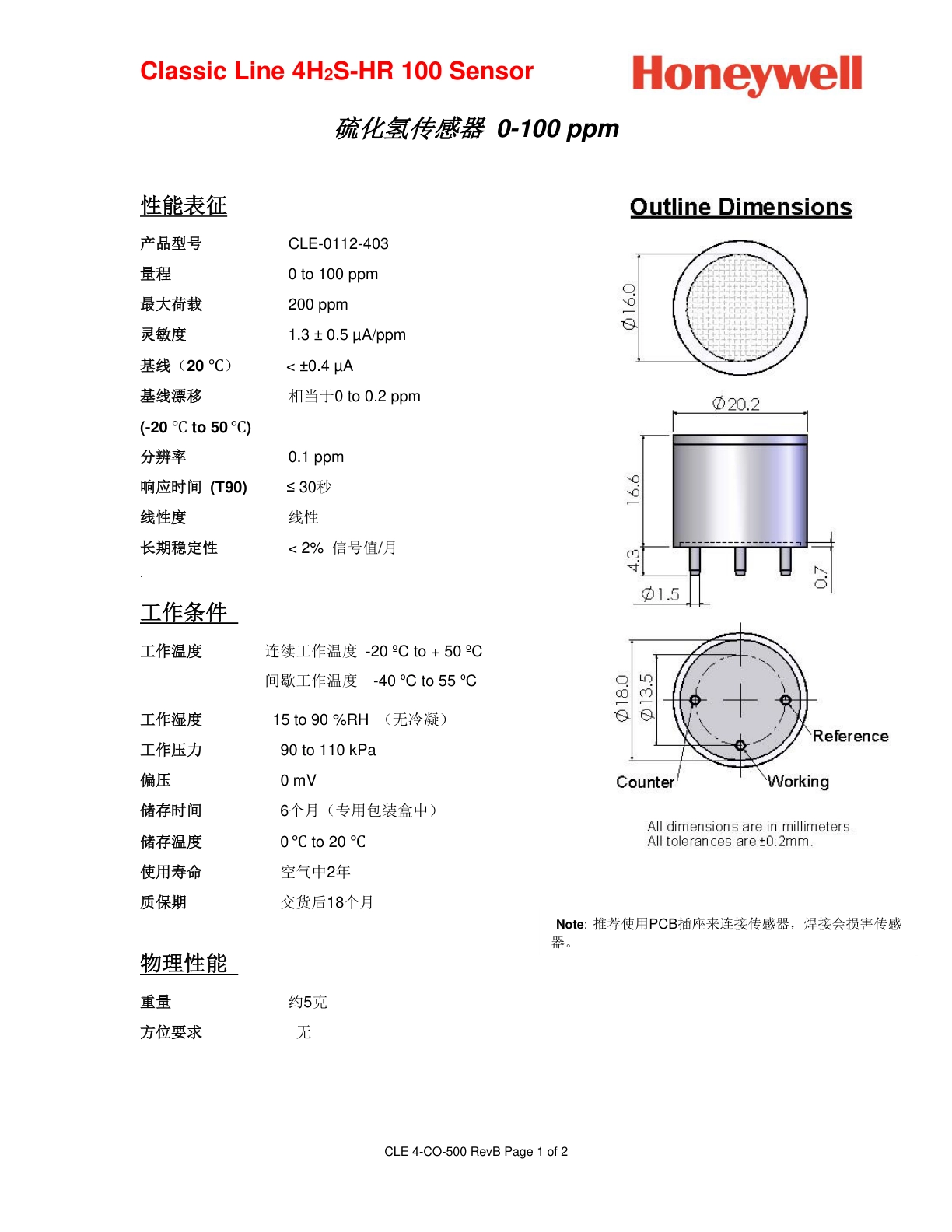 霍尼韦尔-4H2S-HR-100说明书