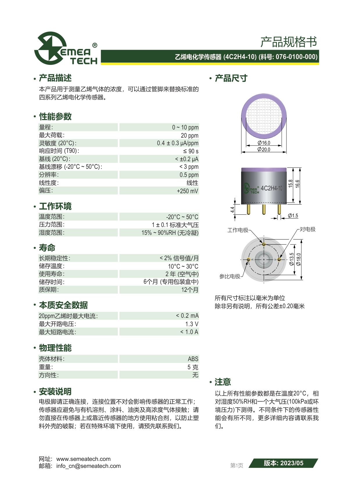 盛密-4C2H4-10说明书