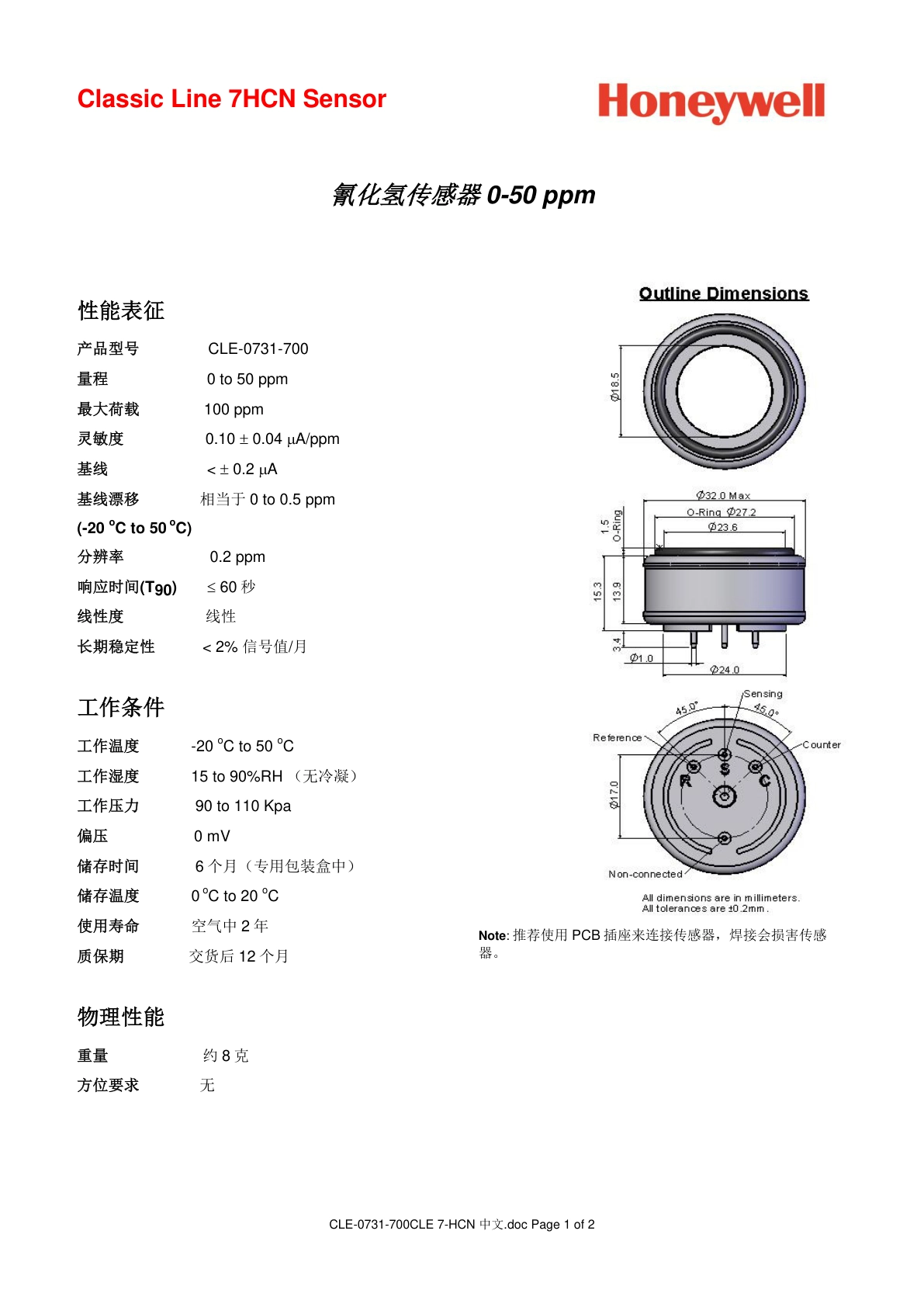 霍尼韦尔-7HCN说明书