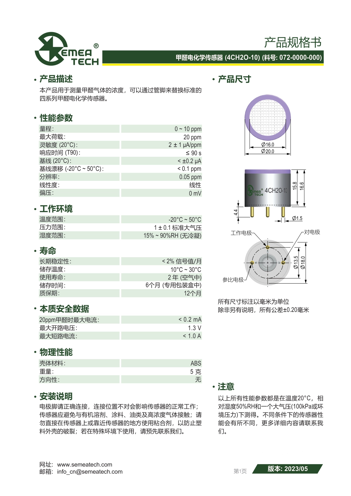 盛密-4CH2O-10说明书