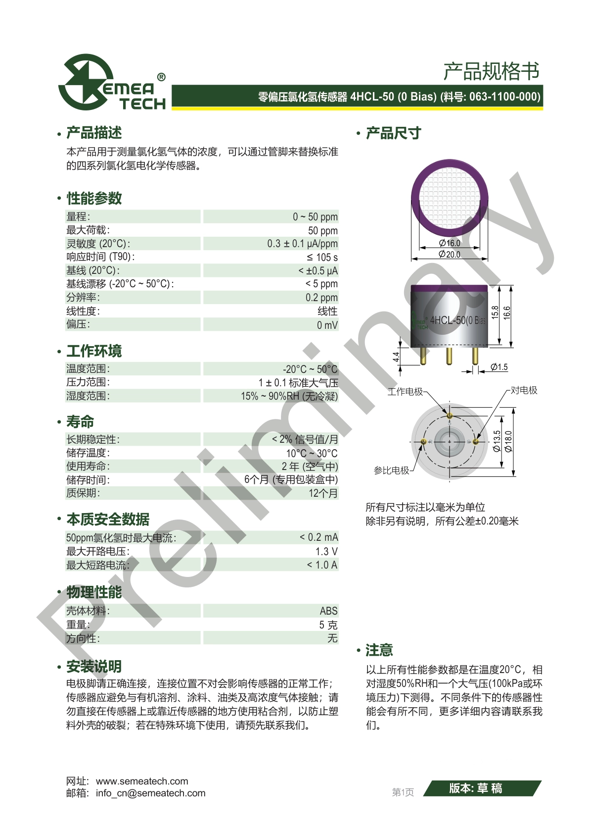 盛密-4HCL-50(0_Bias)说明书