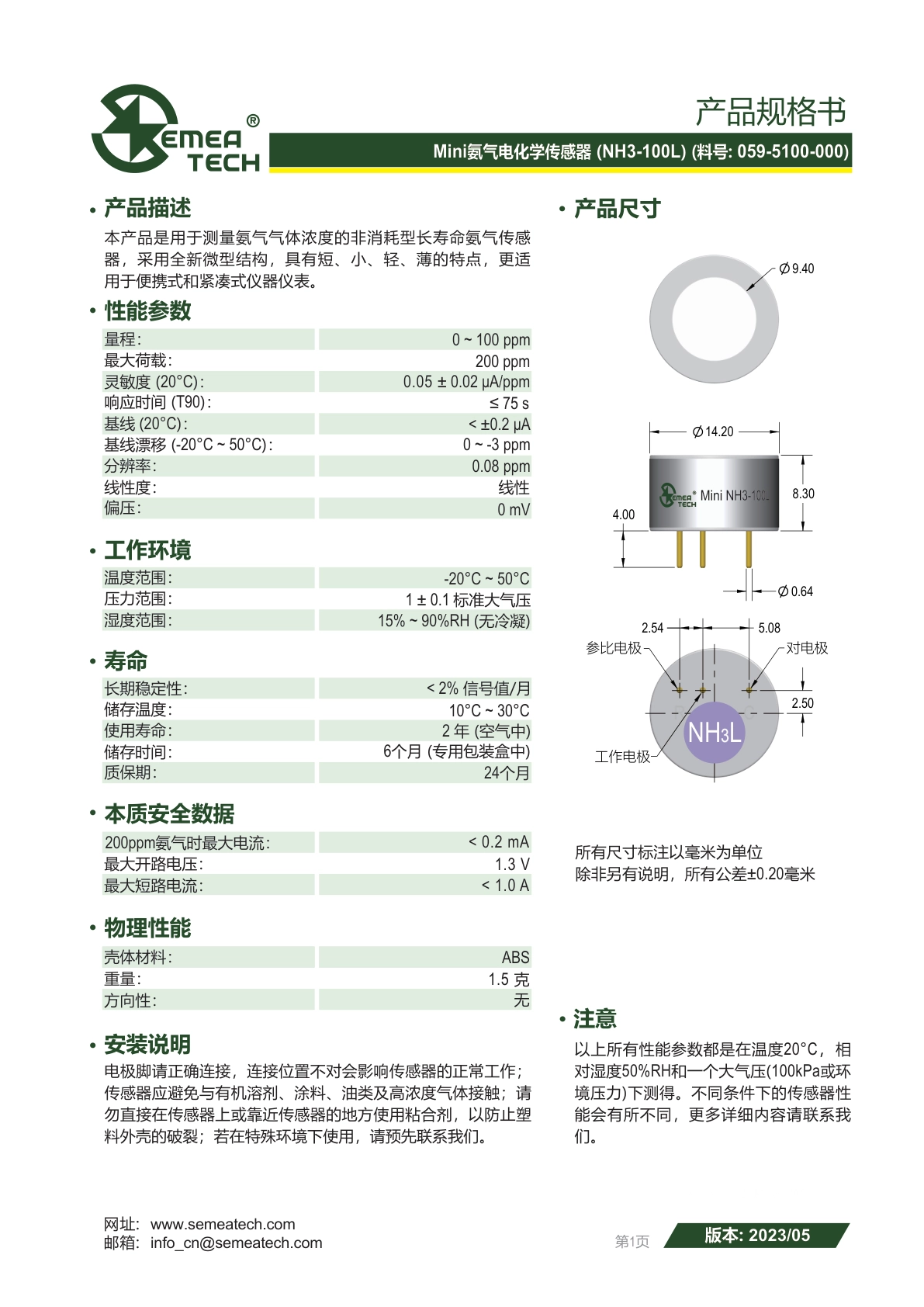 盛密-mini-NH3-100L-059-5100-000_CN说明书