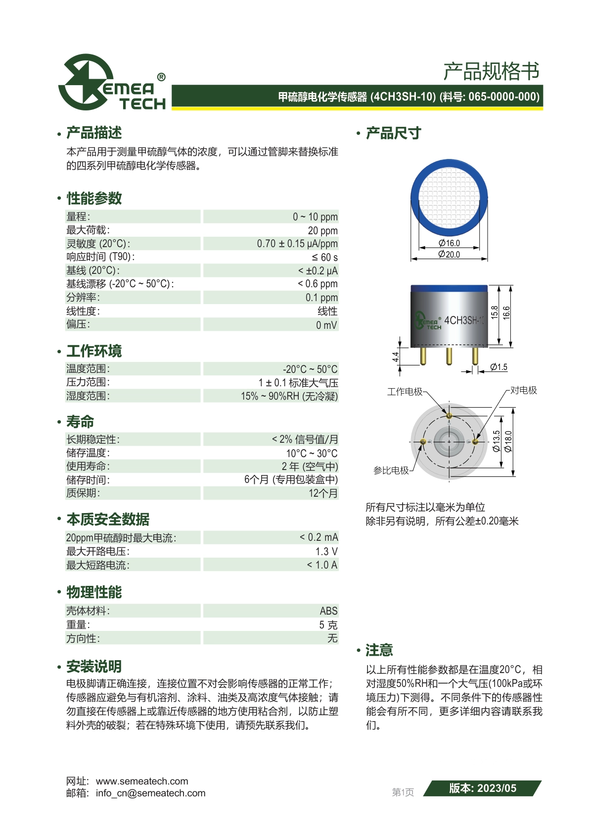 盛密-4CH3SH-10说明书