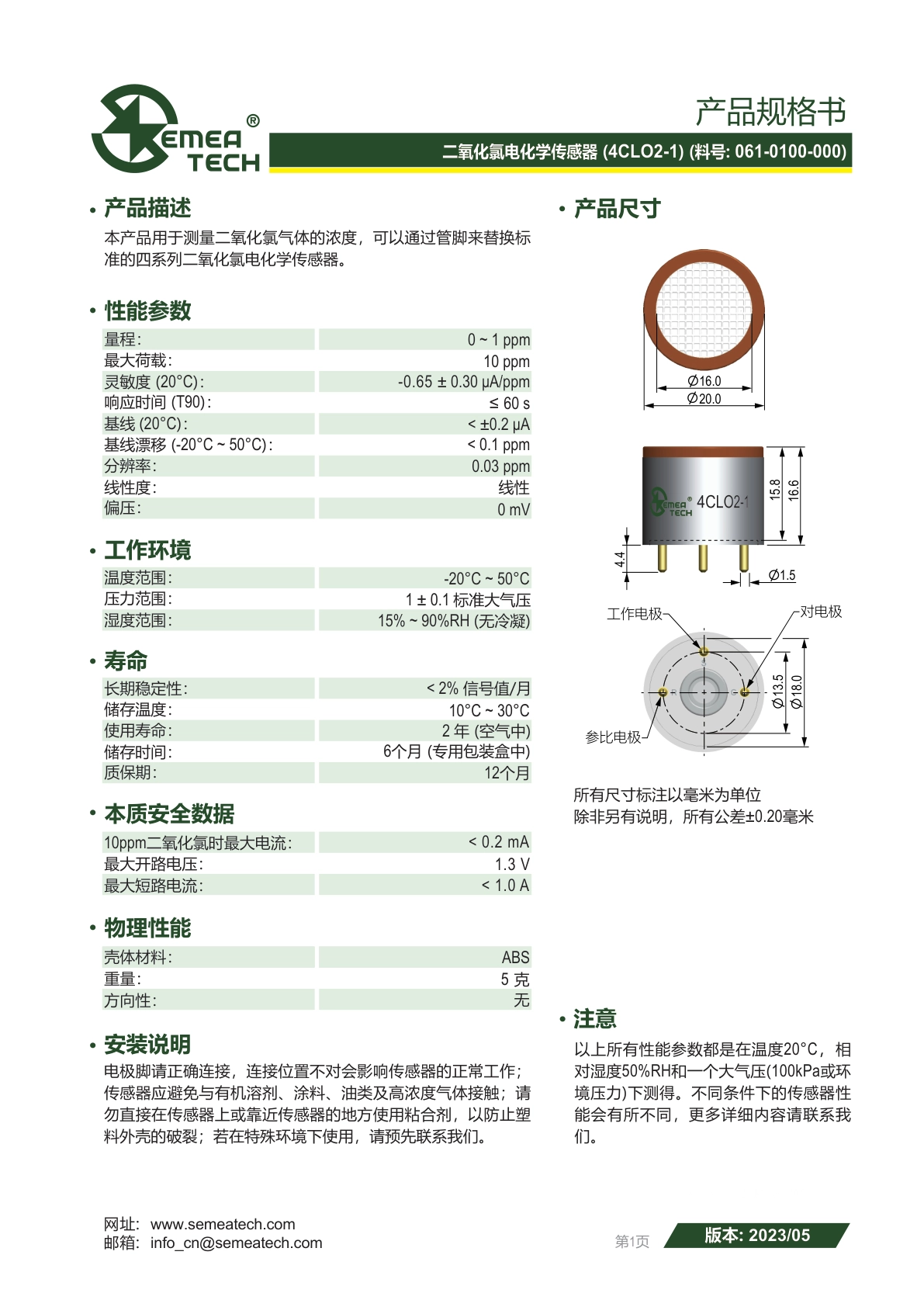 盛密-4CLO2-1说明书