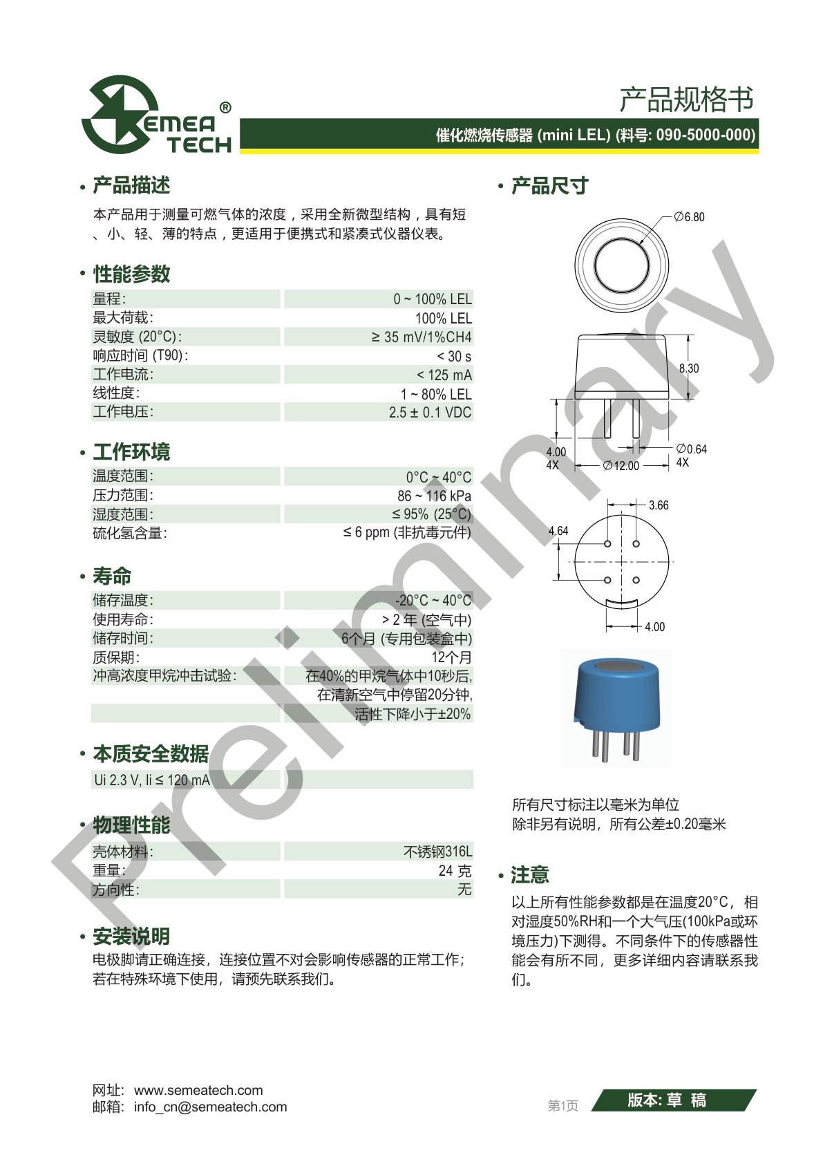 盛密-mini-LEL-090-5000-000_CN说明书