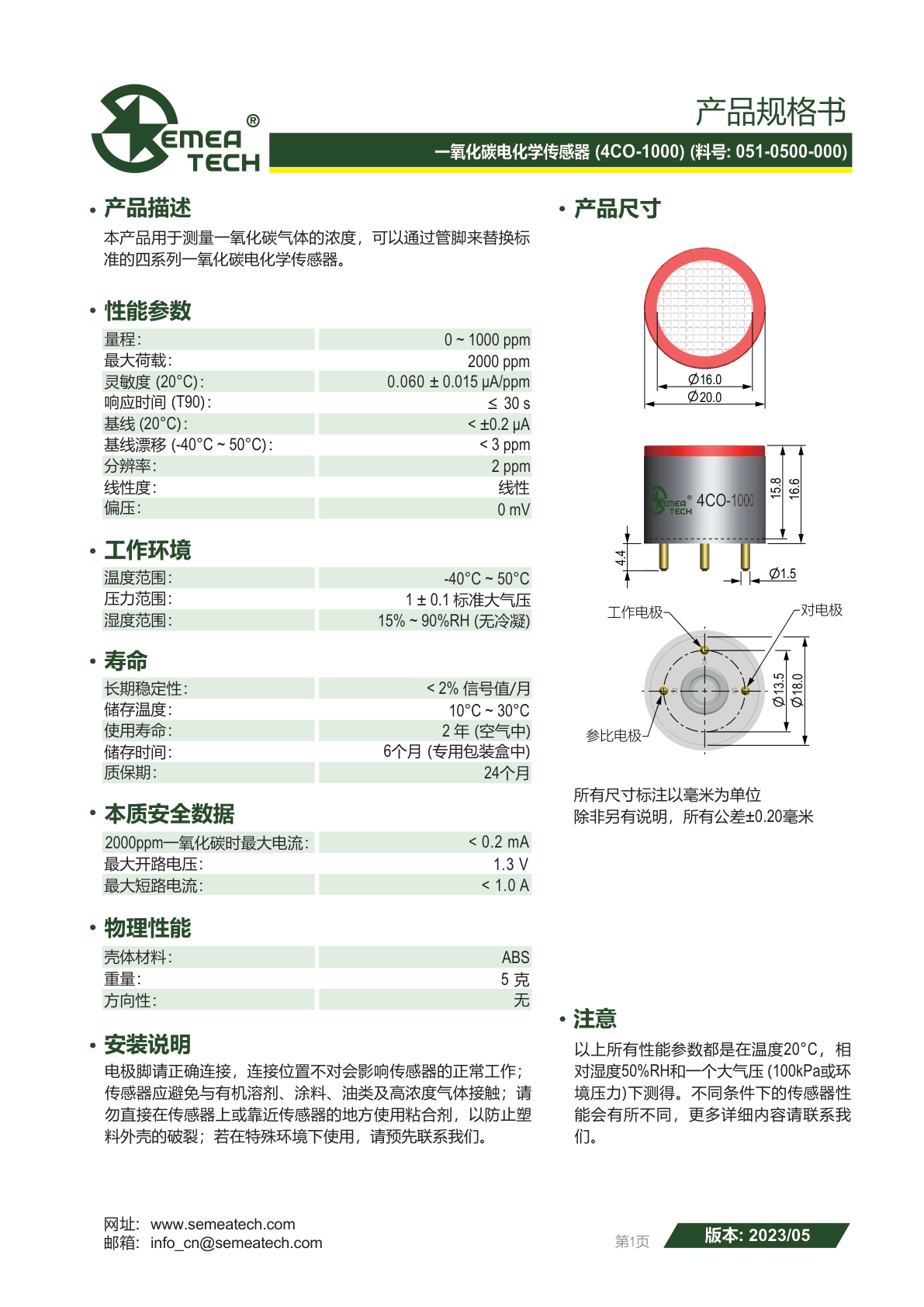 盛密-4CO-1000说明书