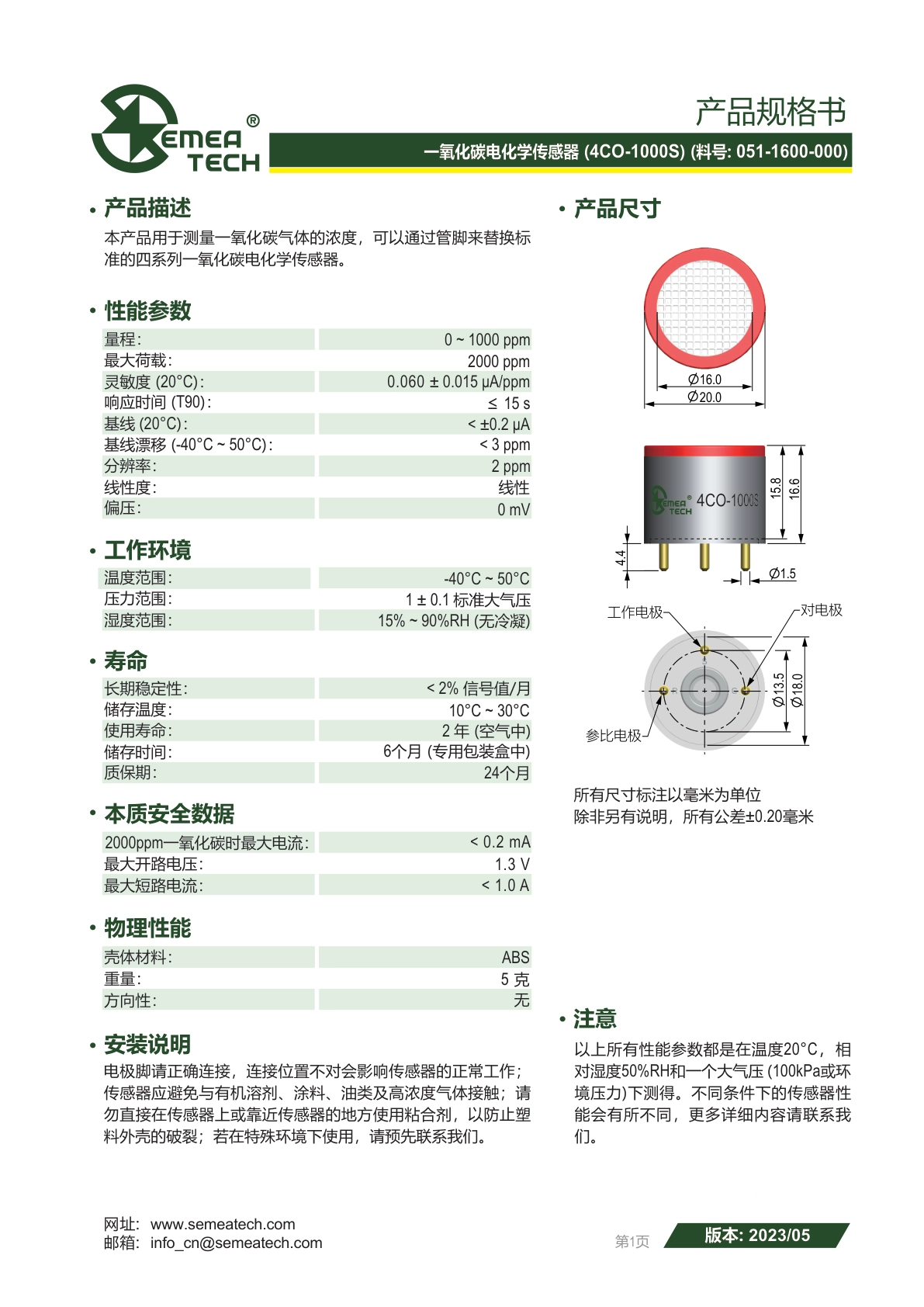 盛密-4CO-1000S说明书