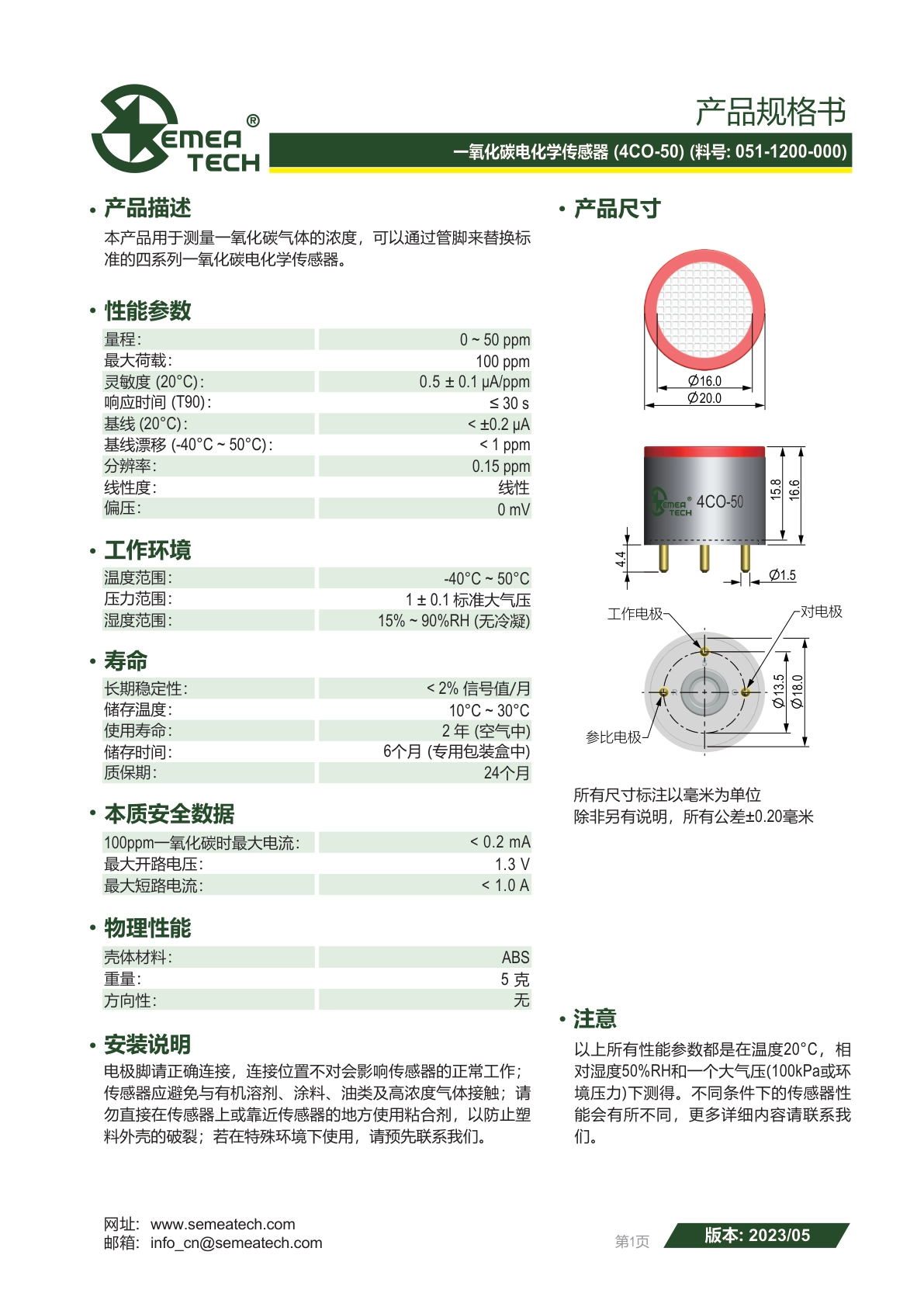 盛密-4CO-50说明书