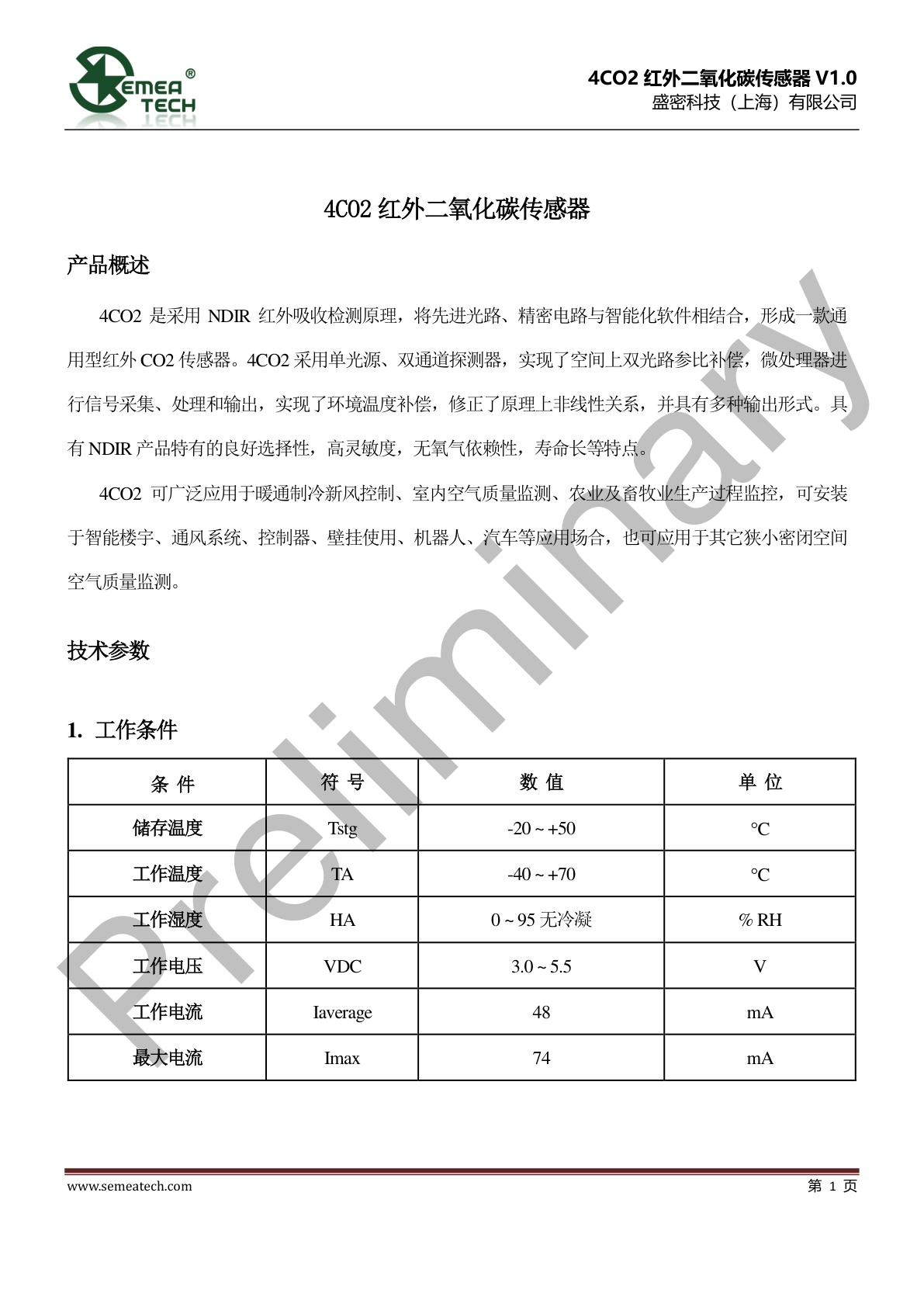 盛密-4CO2红外二氧化碳传感器(3)说明书