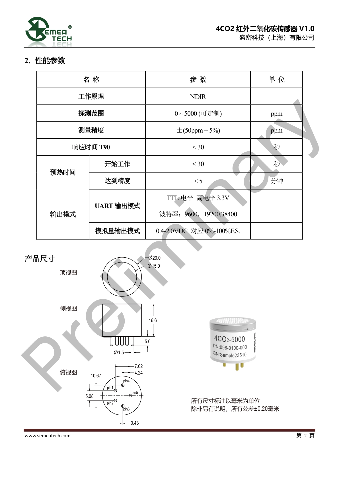 盛密-4CO2红外二氧化碳传感器(3)说明书