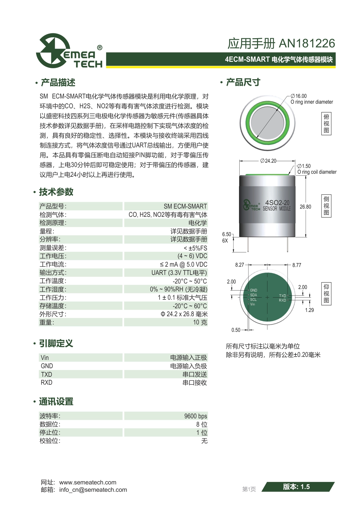 盛密-4ECM-SMART模块说明书