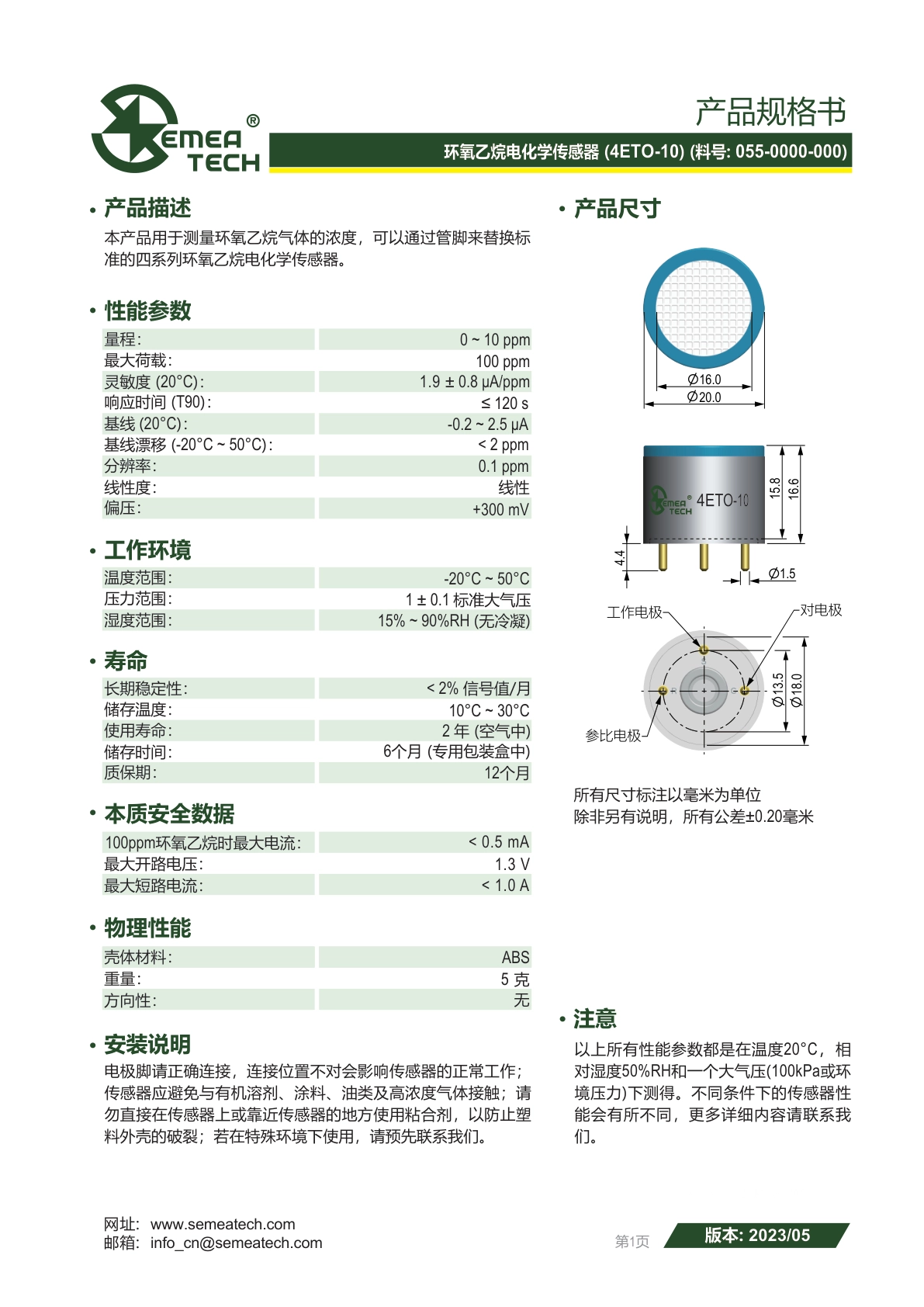 盛密-4ETO-10说明书