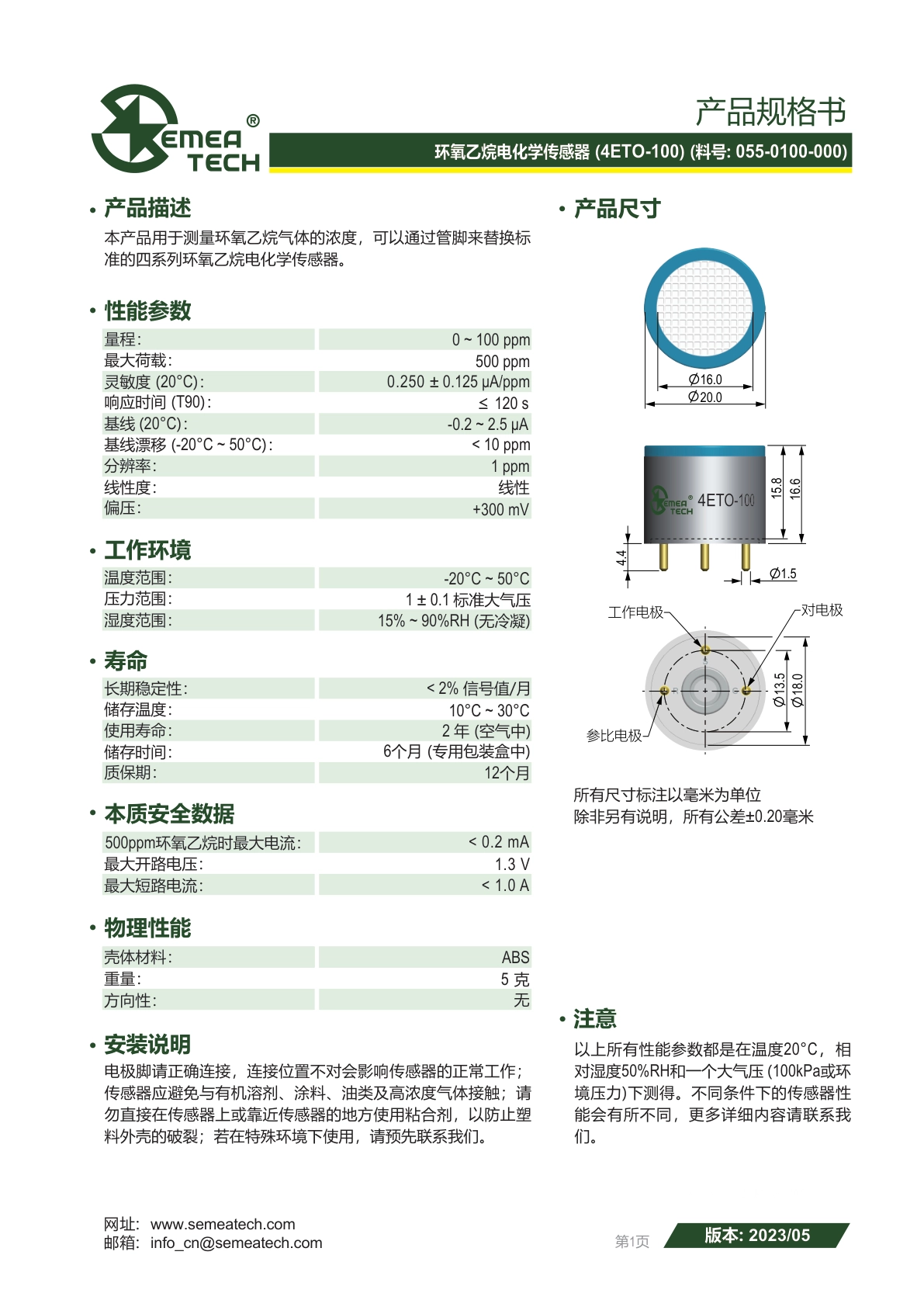 盛密-4ETO-100说明书