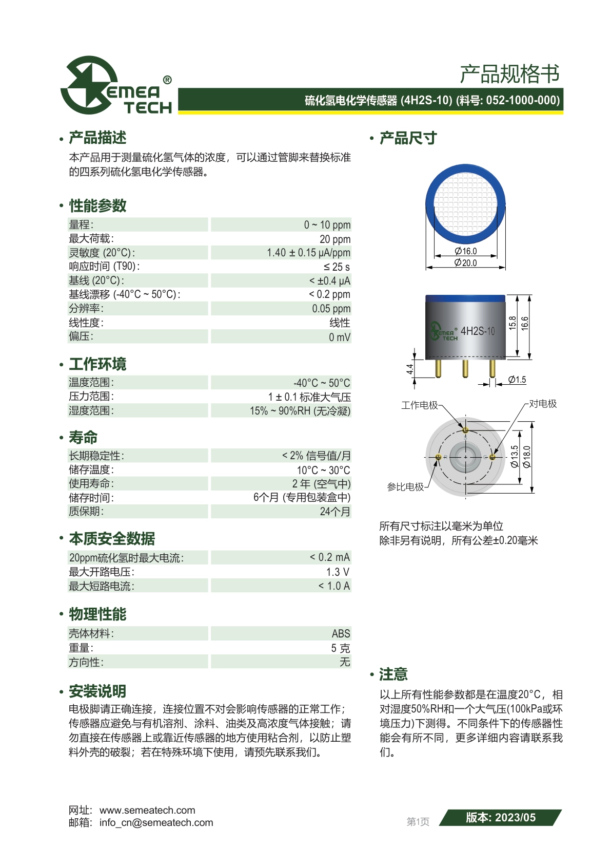 盛密-4H2S-10说明书