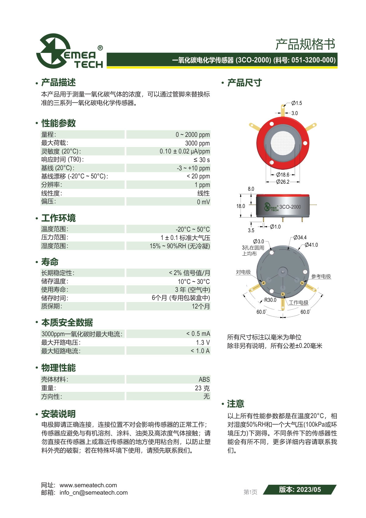 盛密-3CO-2000说明书