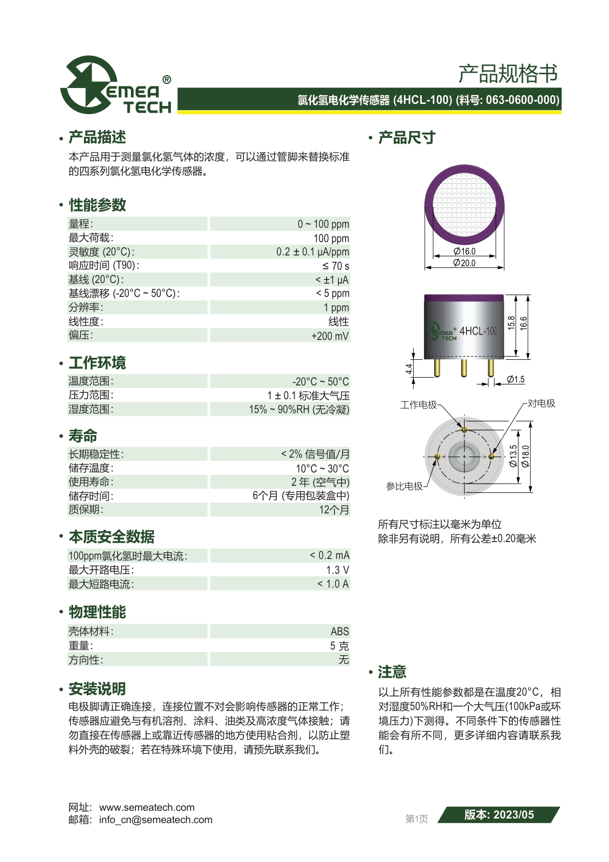 盛密-4HCL-100说明书