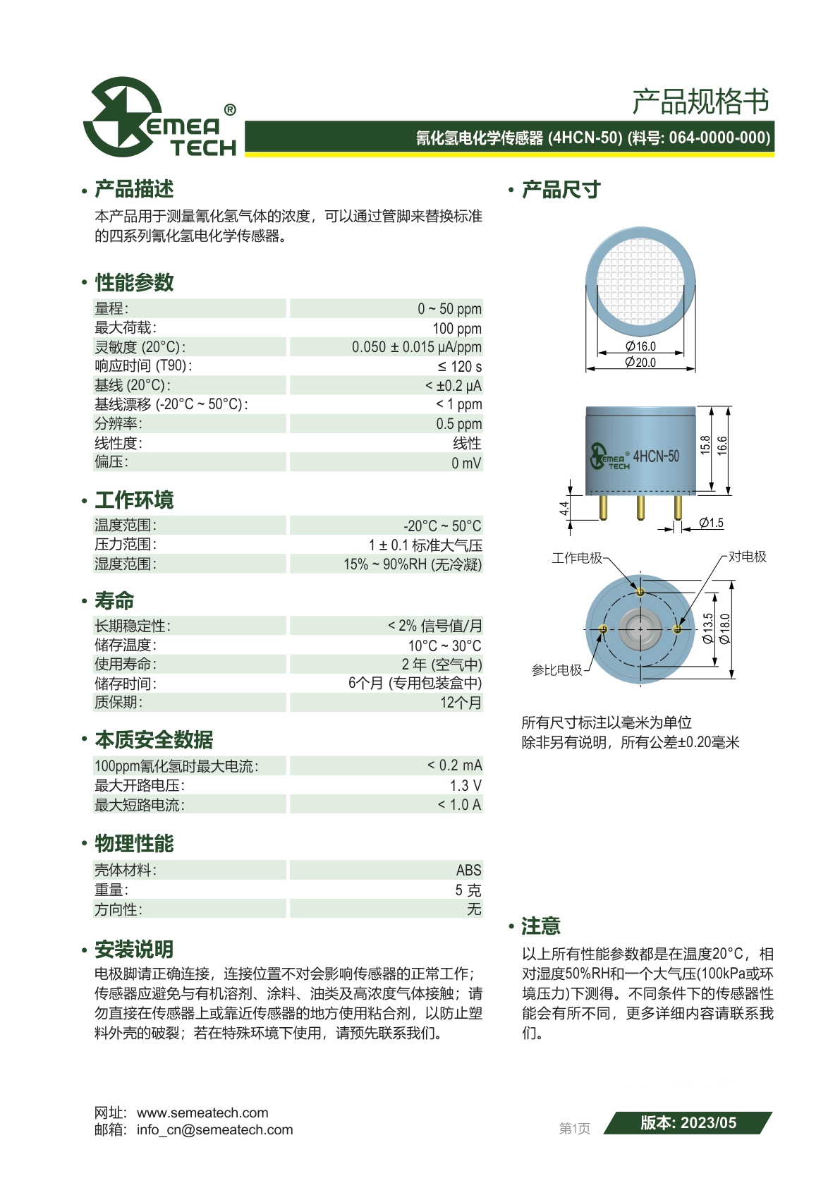 盛密-4HCN-50说明书