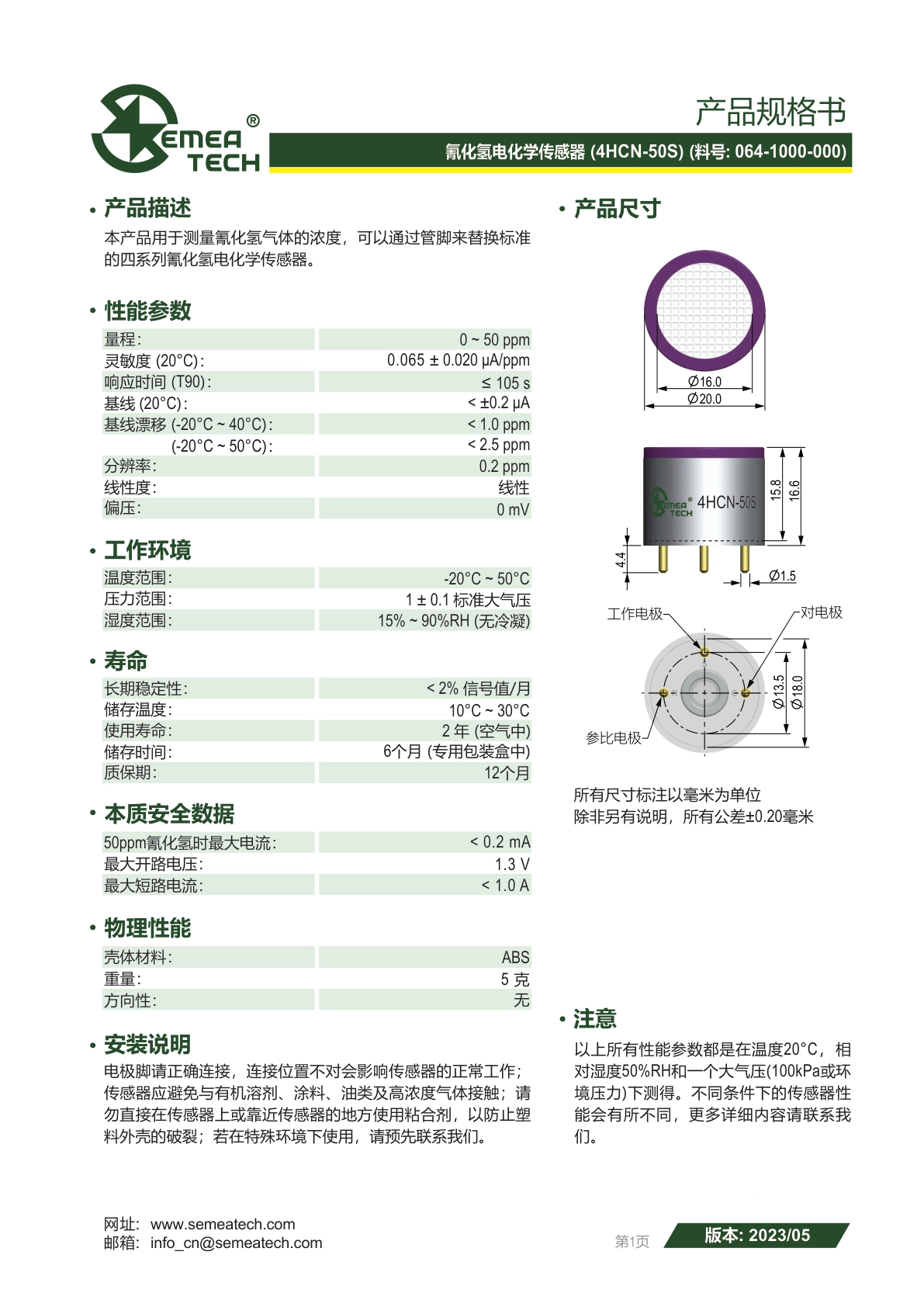 盛密-4HCN-50S说明书