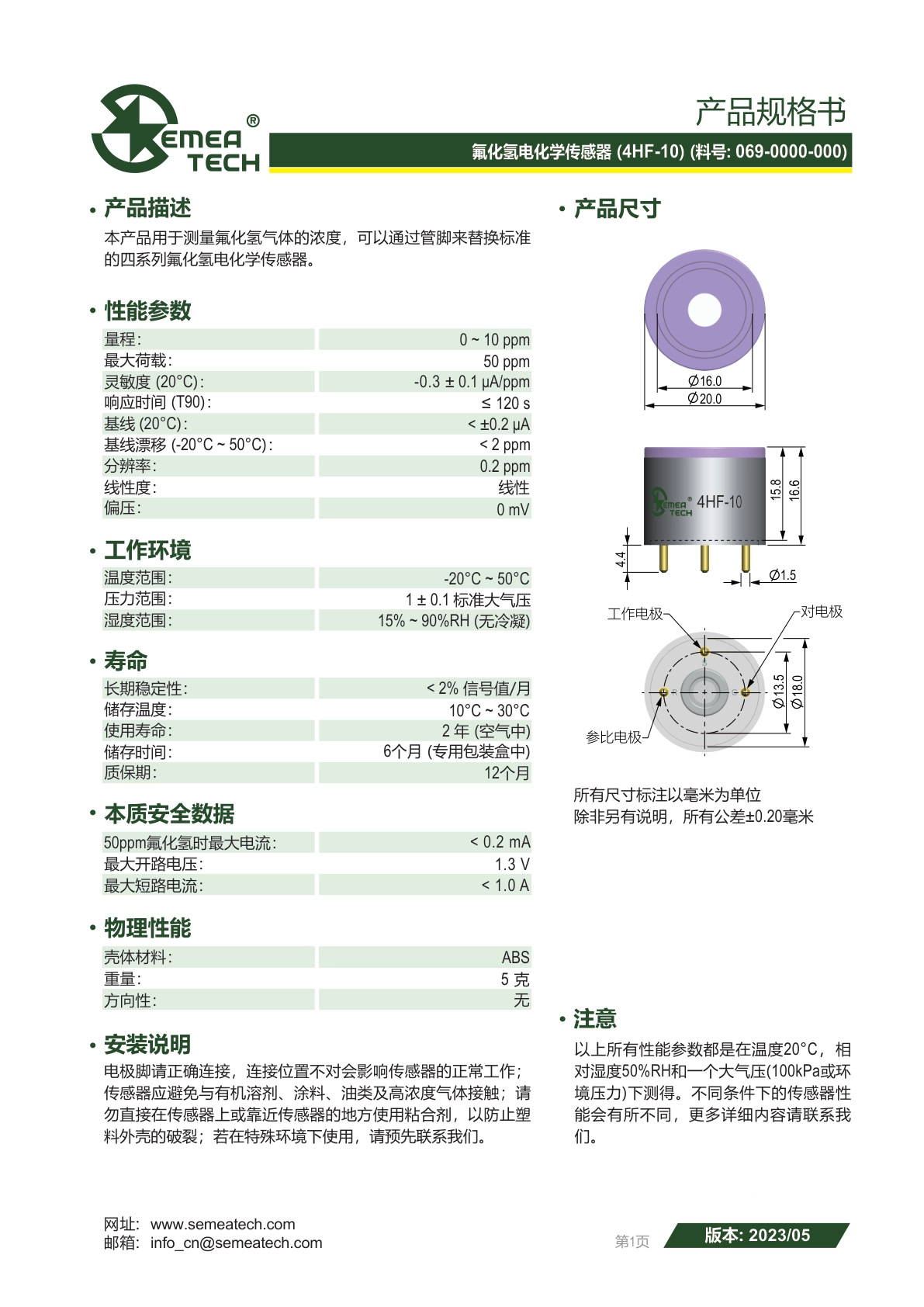 盛密-4HF-10说明书