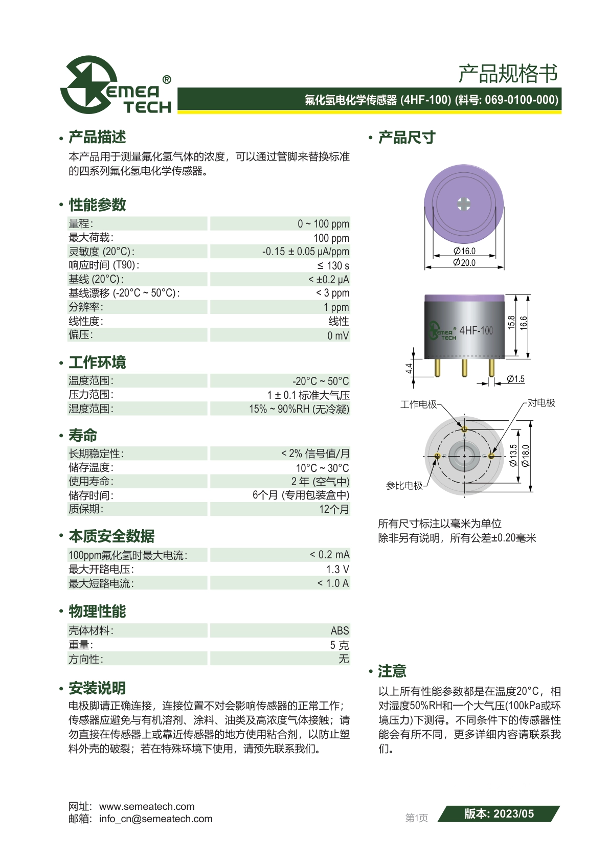 盛密-4HF-100说明书