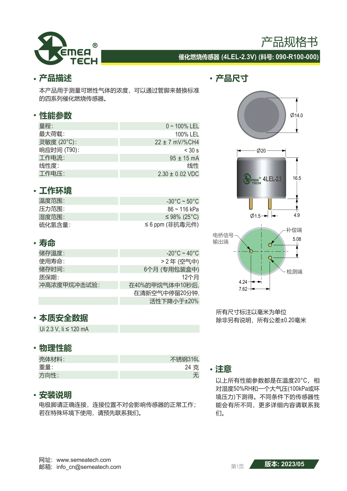 盛密-4LEL-2.3V传感器说明书