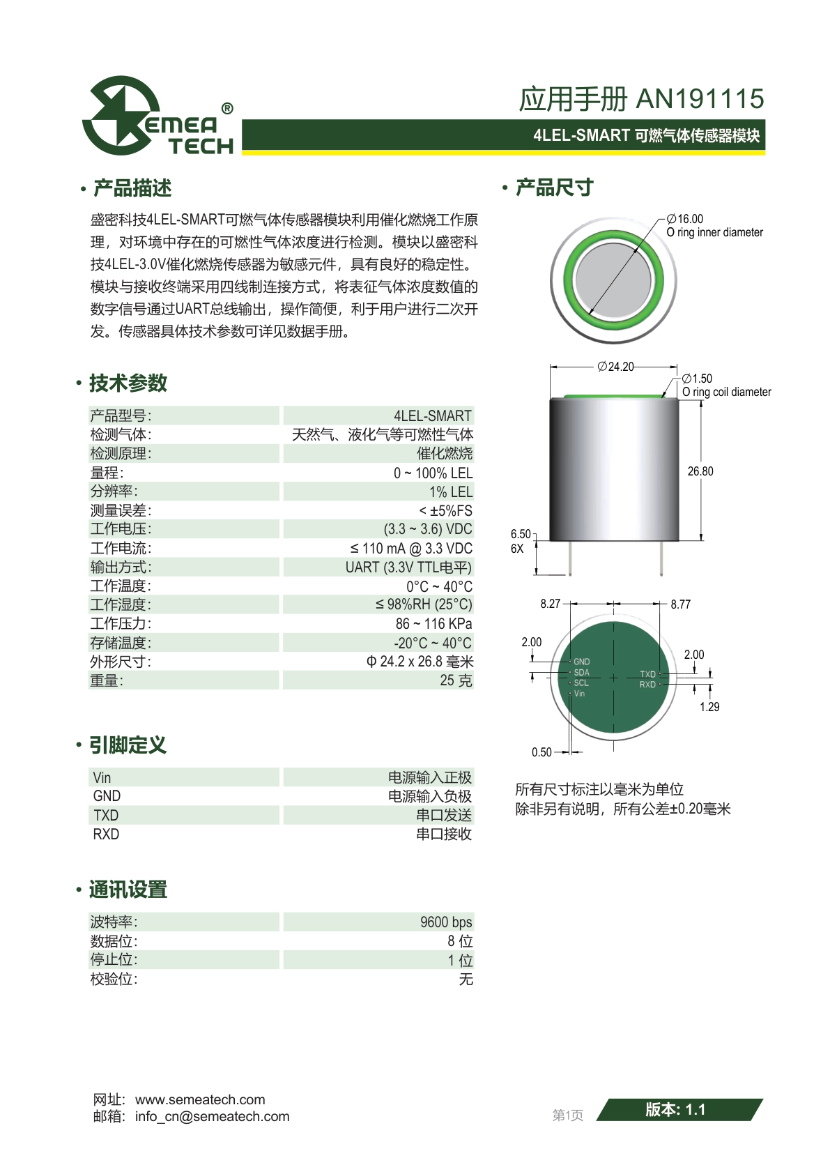 盛密-4LEL-SMART模块说明书