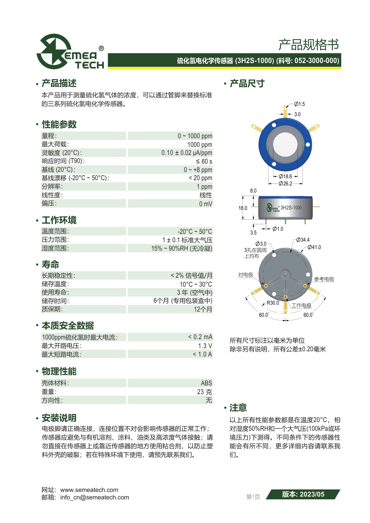 盛密-3H2S-1000说明书