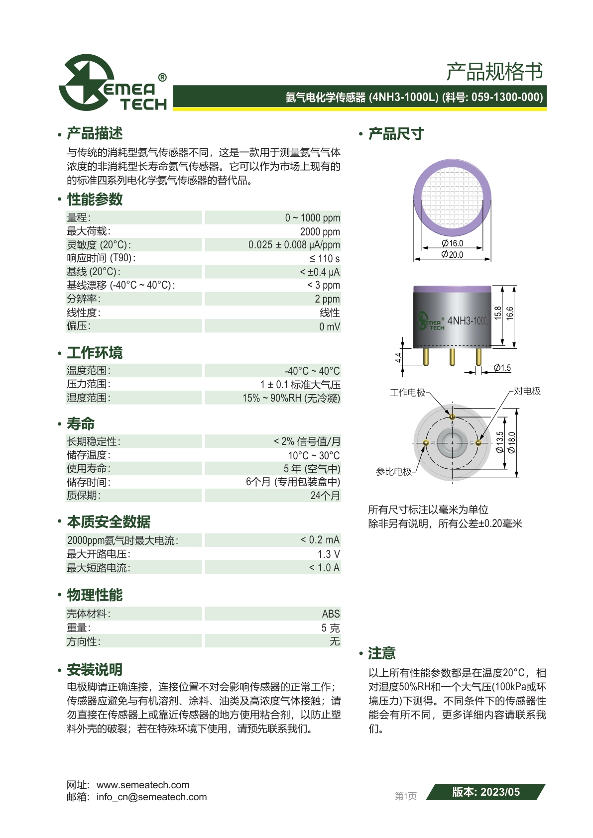 盛密-4NH3-1000L说明书