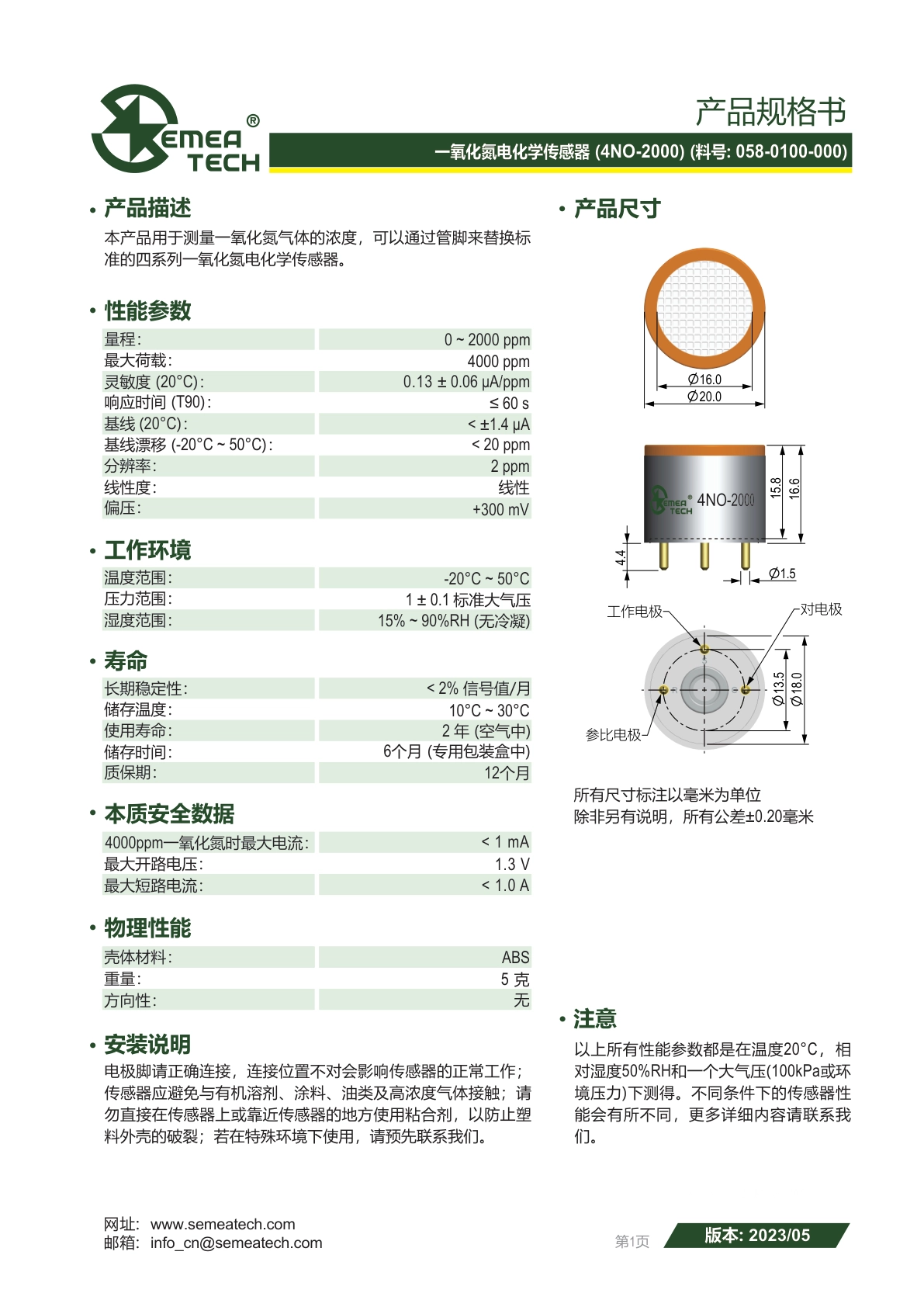 盛密-4NO-2000说明书